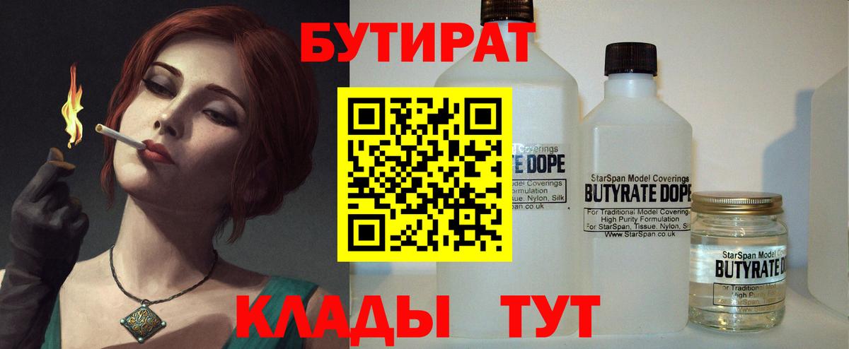 БУТИРАТ  Вход с VPN  Муром  БУТИРАТ 99% 
