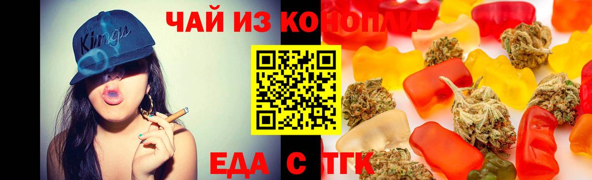 Еда ТГК конопля  Вход с VPN  Муром 