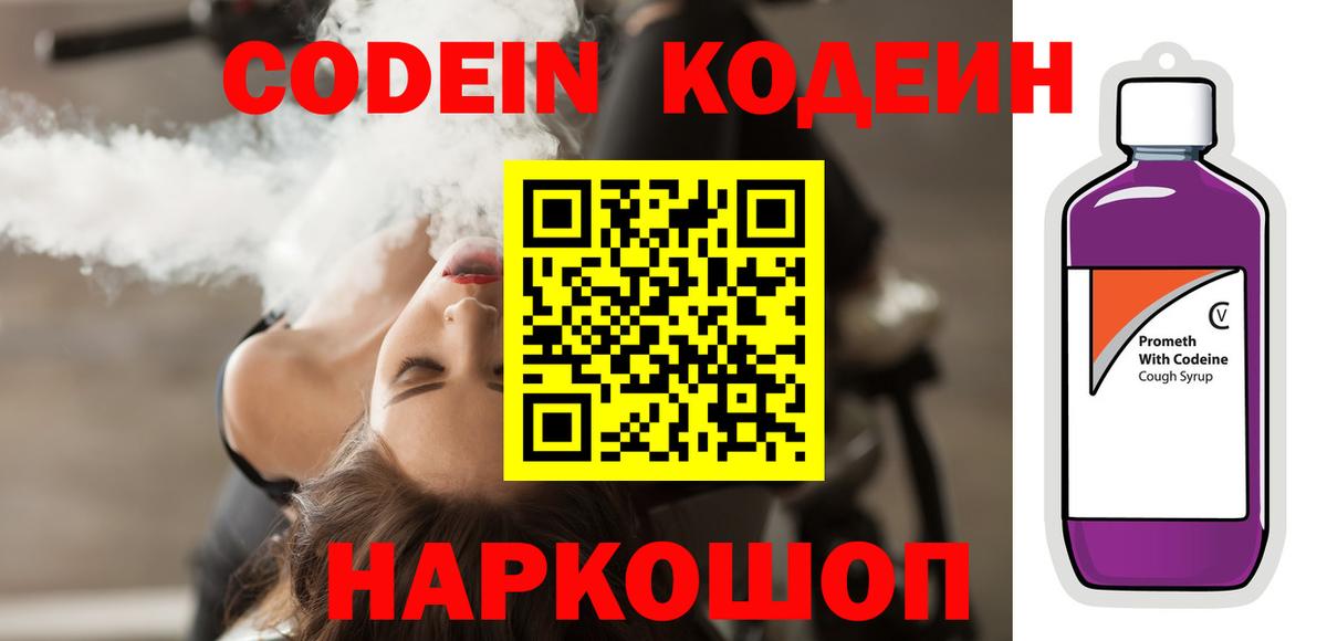 Codein напиток Lean (лин)  Codein напиток Lean (лин)  Муром  Вход с VPN 